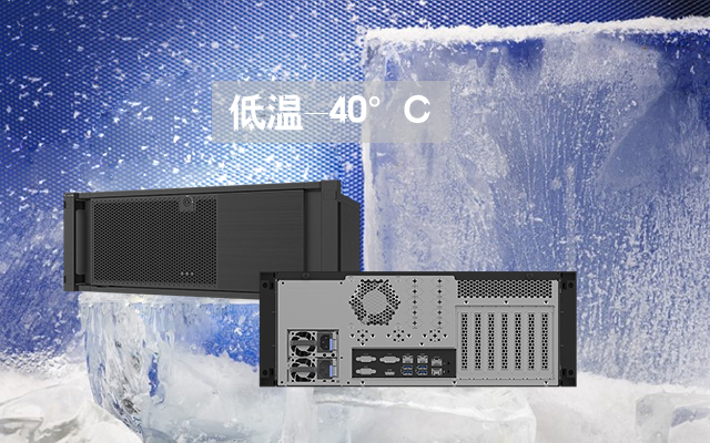 為保證國(guó)產(chǎn)工控機(jī)的穩(wěn)定工作 需經(jīng)過(guò)哪些環(huán)境測(cè)試呢？