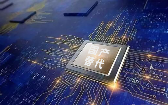 中寶智詳析國(guó)產(chǎn)化替代是什么？